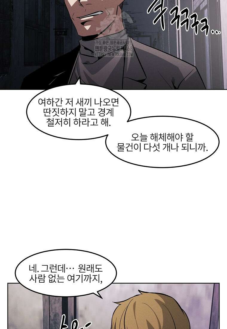 무적자 외전 39화 30