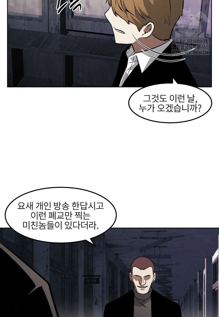 무적자 외전 39화 31