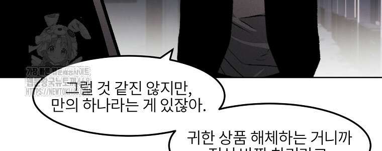 무적자 외전 39화 32