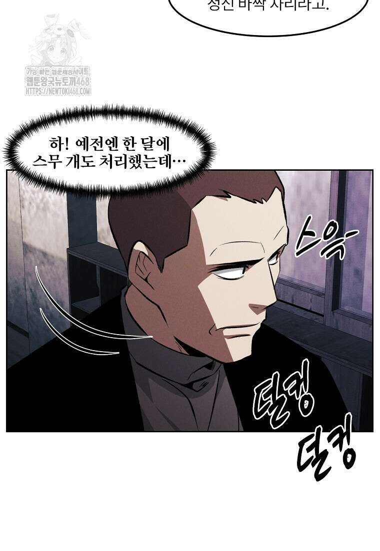 무적자 외전 39화 33