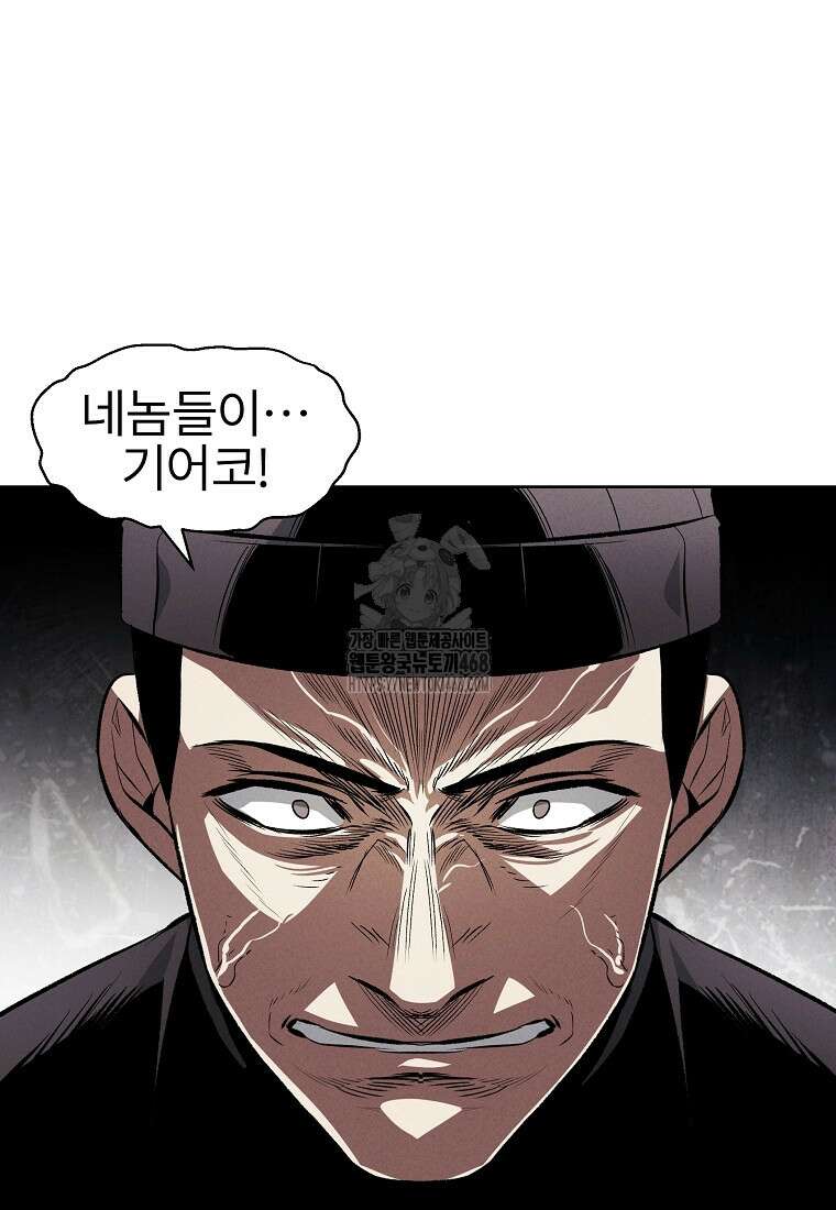무적자 외전 39화 52
