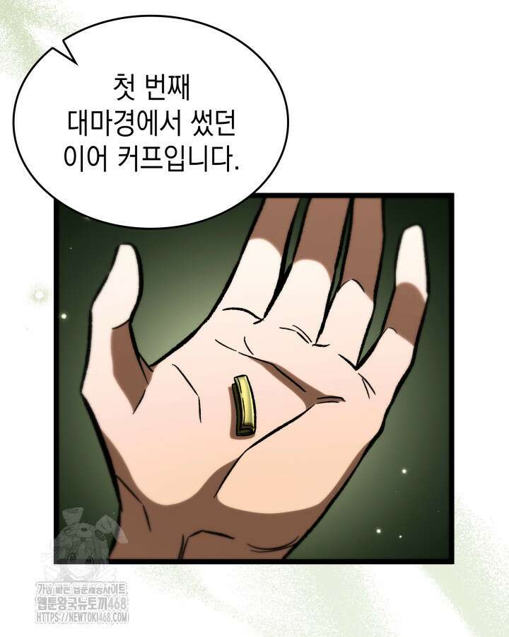 F급 사주 헌터 89화 3