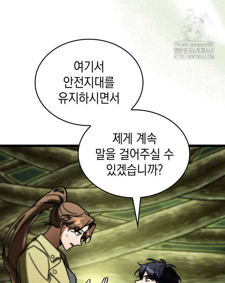 F급 사주 헌터 89화 4