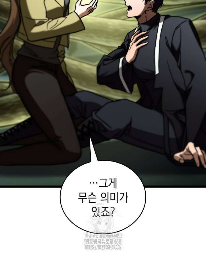 F급 사주 헌터 89화 5