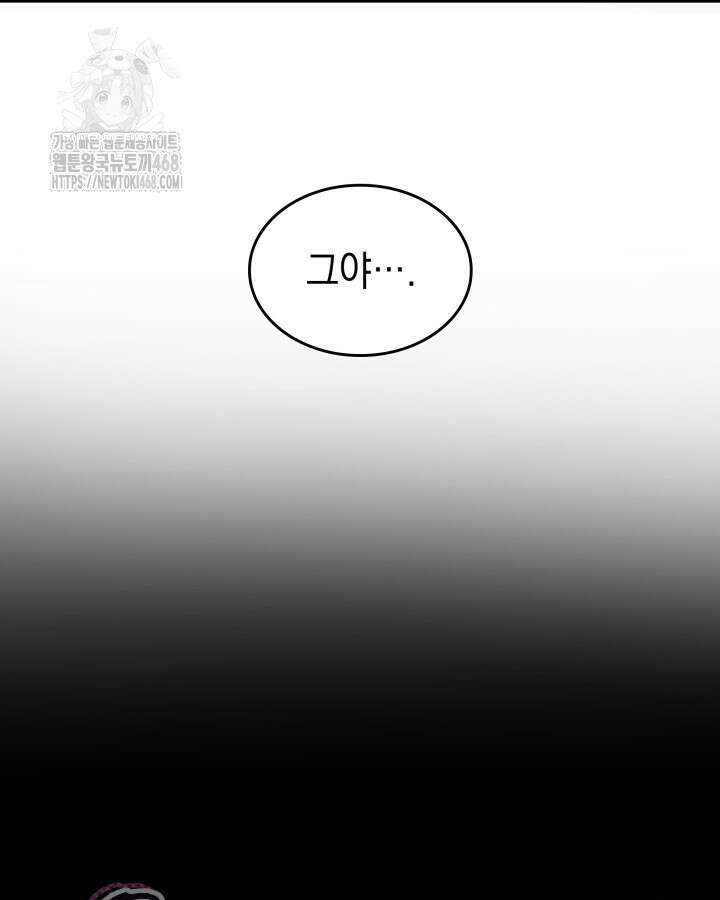 F급 사주 헌터 89화 7