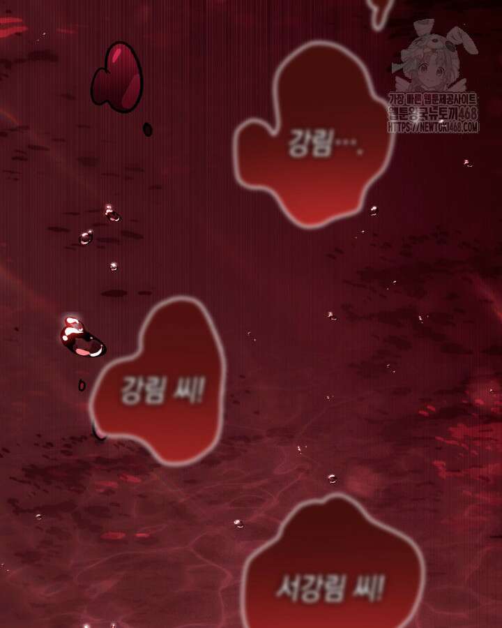 F급 사주 헌터 89화 13