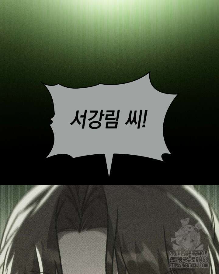 F급 사주 헌터 89화 16