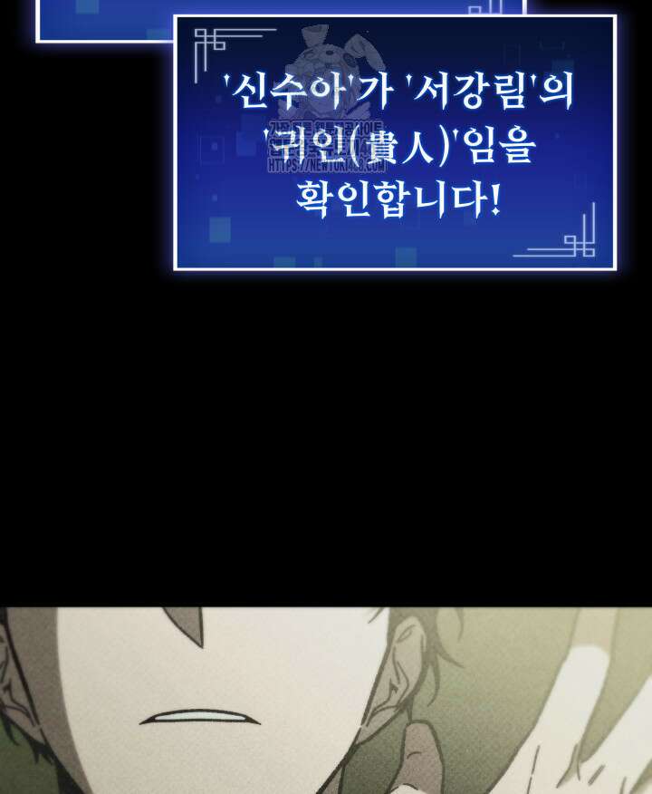 F급 사주 헌터 89화 18