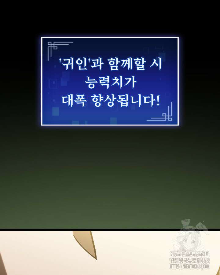 F급 사주 헌터 89화 20