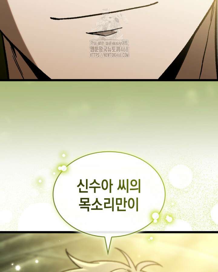 F급 사주 헌터 89화 21