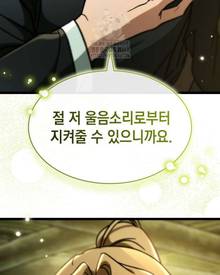 F급 사주 헌터 89화 23