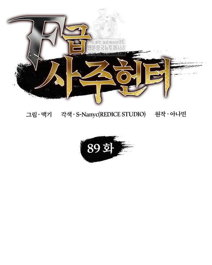 F급 사주 헌터 89화 26