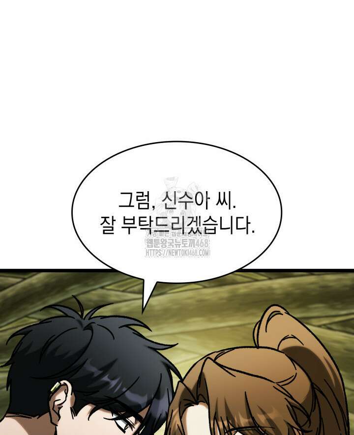 F급 사주 헌터 89화 27