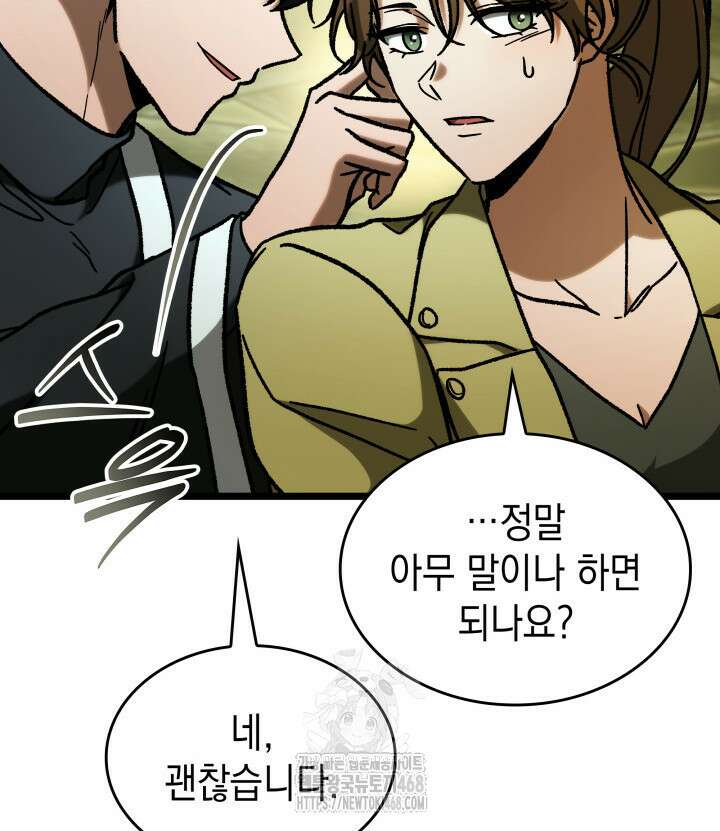 F급 사주 헌터 89화 28