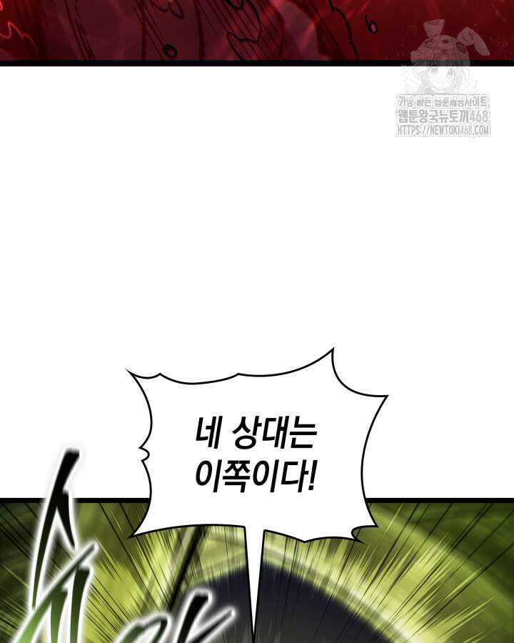 F급 사주 헌터 89화 42