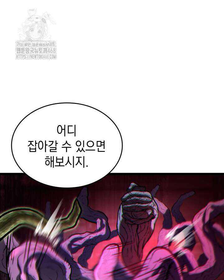 F급 사주 헌터 89화 45
