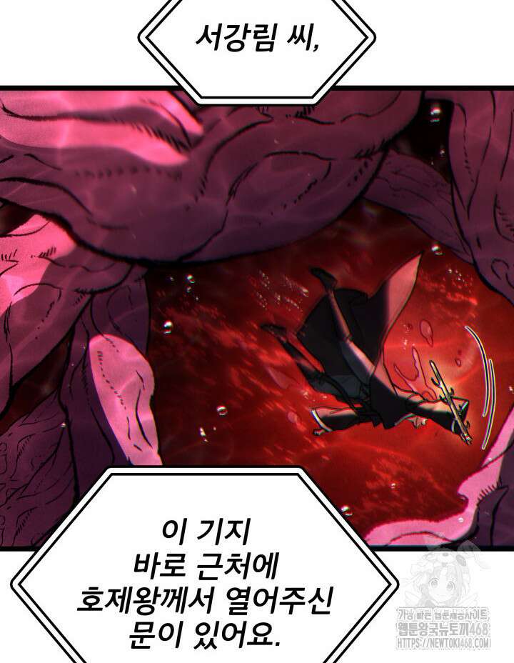 F급 사주 헌터 89화 47