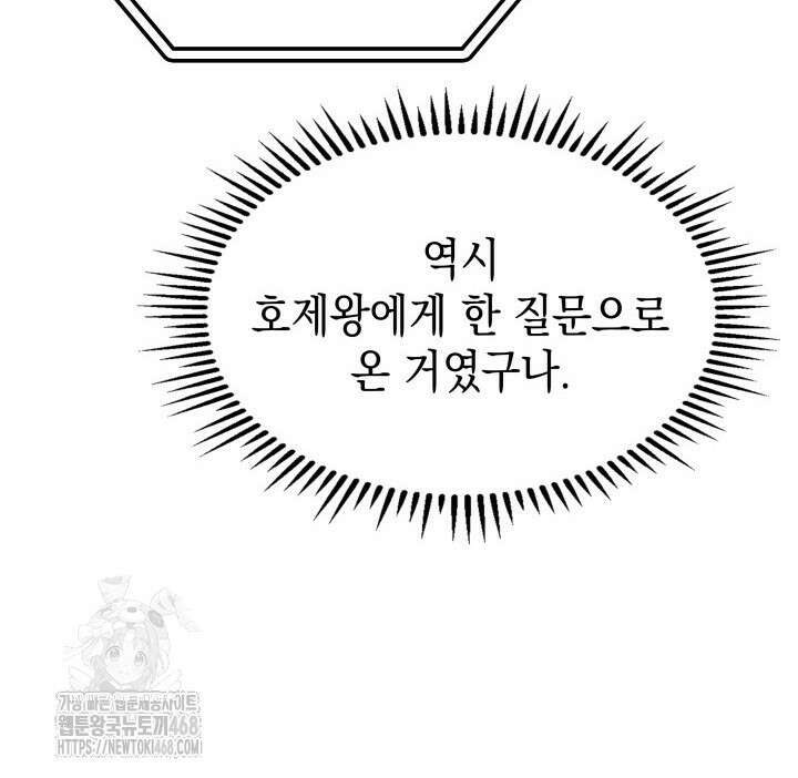F급 사주 헌터 89화 48