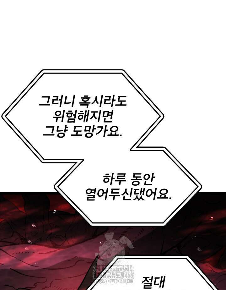 F급 사주 헌터 89화 49