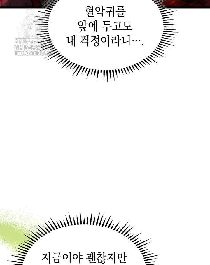 F급 사주 헌터 89화 51