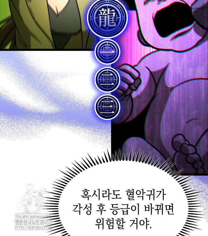 F급 사주 헌터 89화 53