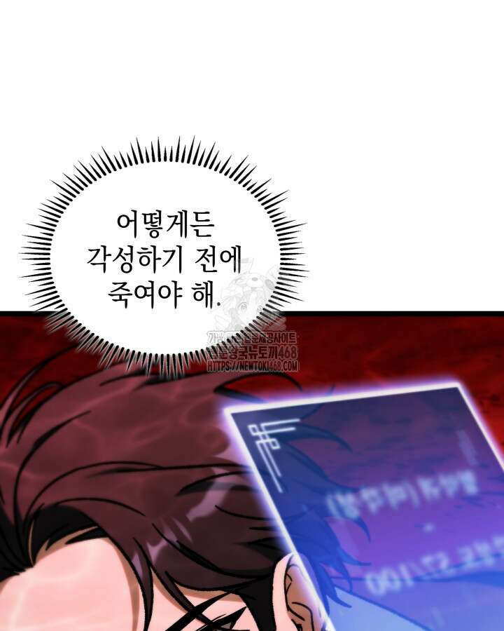 F급 사주 헌터 89화 55