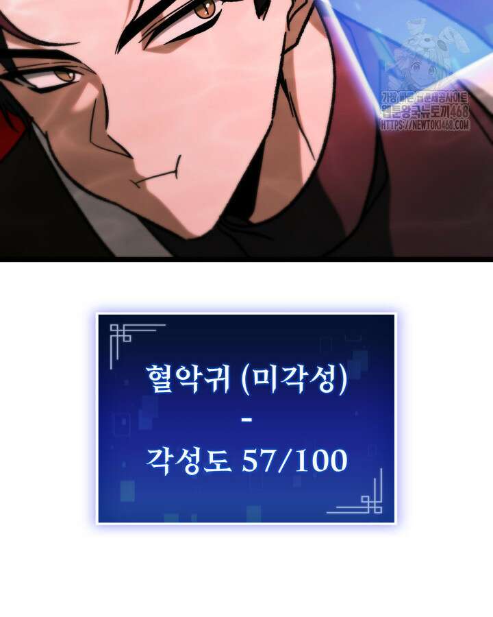 F급 사주 헌터 89화 56