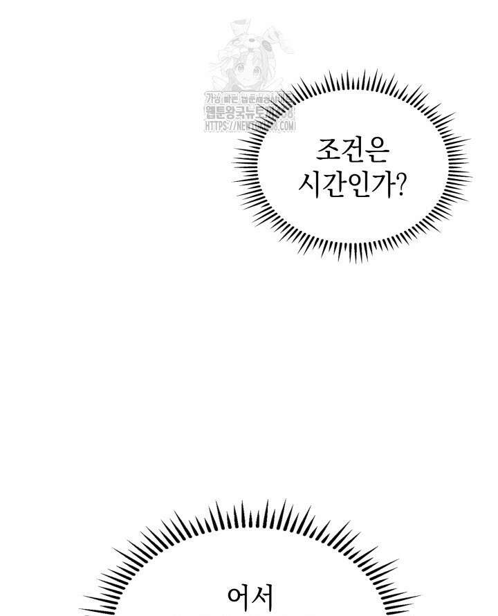 F급 사주 헌터 89화 57
