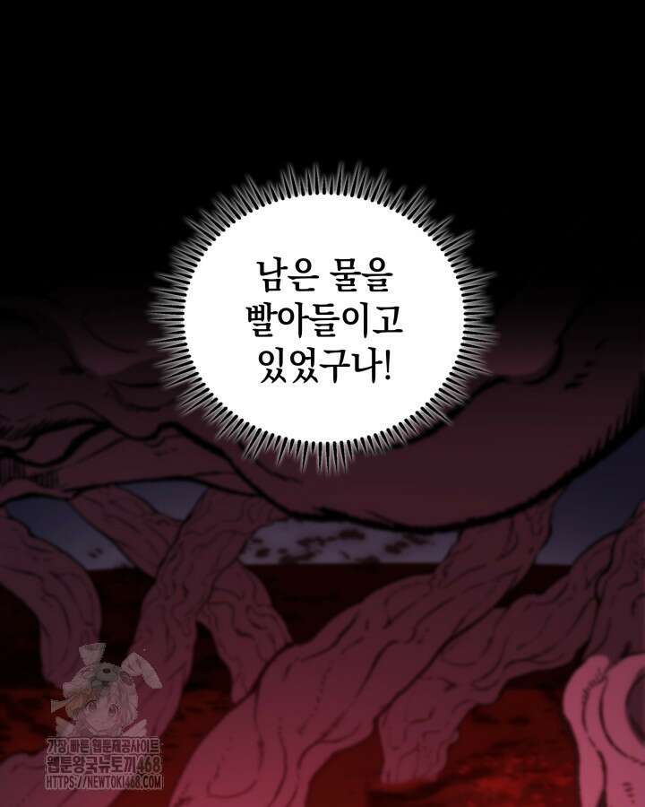 F급 사주 헌터 89화 64