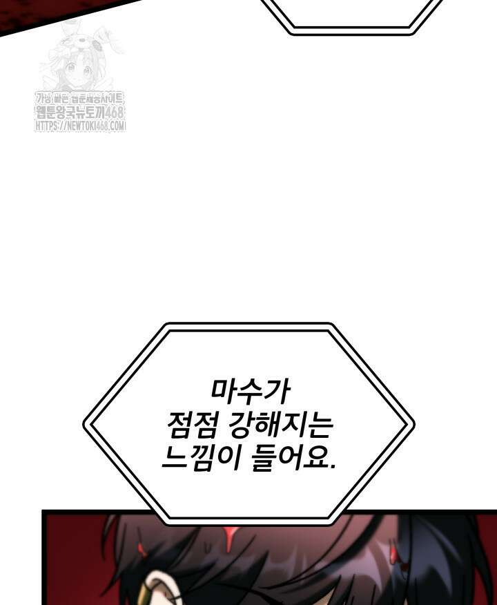 F급 사주 헌터 89화 66