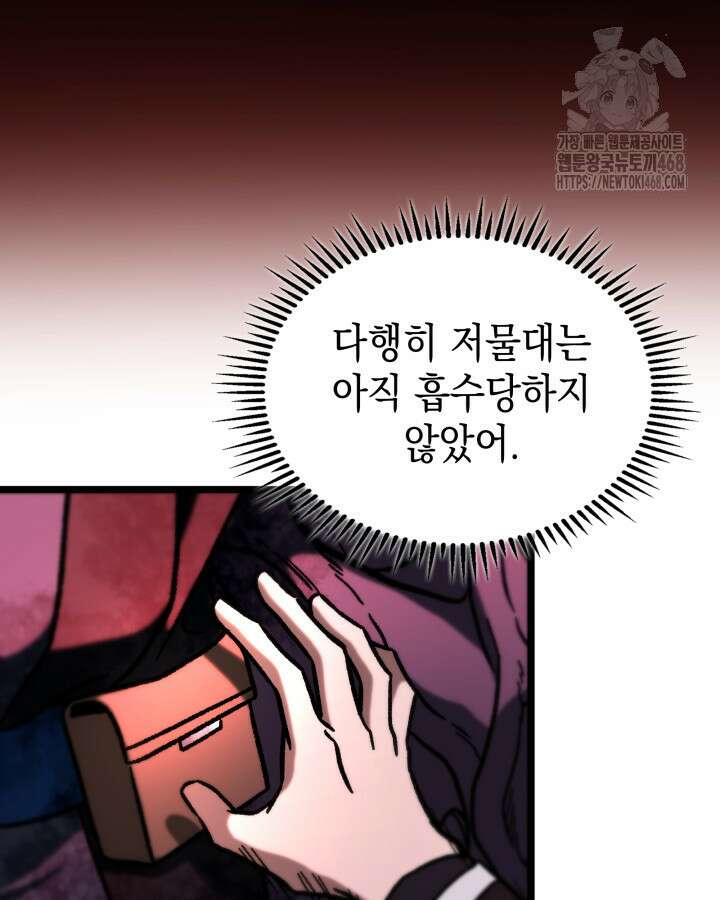 F급 사주 헌터 89화 76