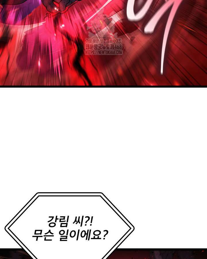 F급 사주 헌터 89화 81