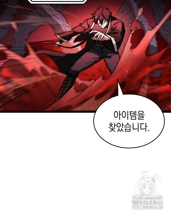 F급 사주 헌터 89화 82