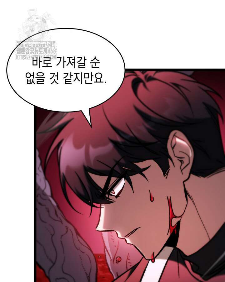 F급 사주 헌터 89화 83