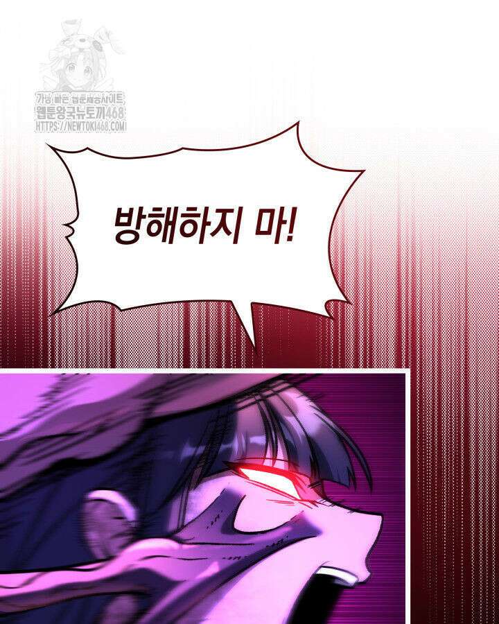 F급 사주 헌터 89화 85