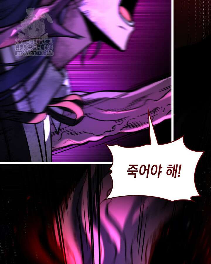 F급 사주 헌터 89화 86