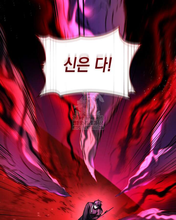 F급 사주 헌터 89화 87