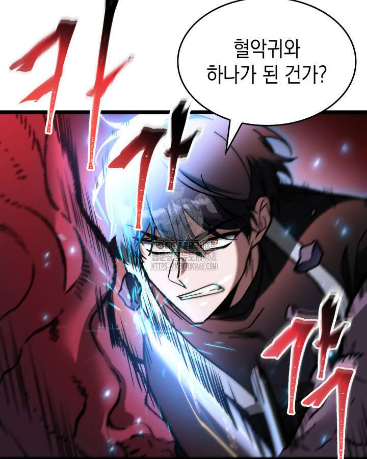 F급 사주 헌터 89화 89