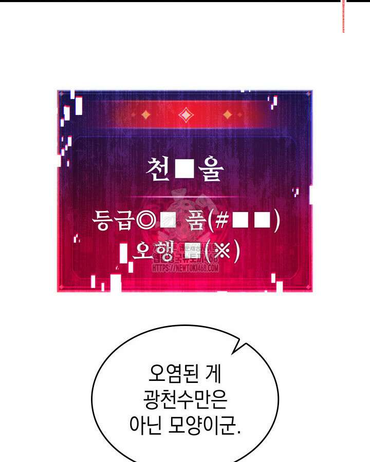 F급 사주 헌터 89화 90