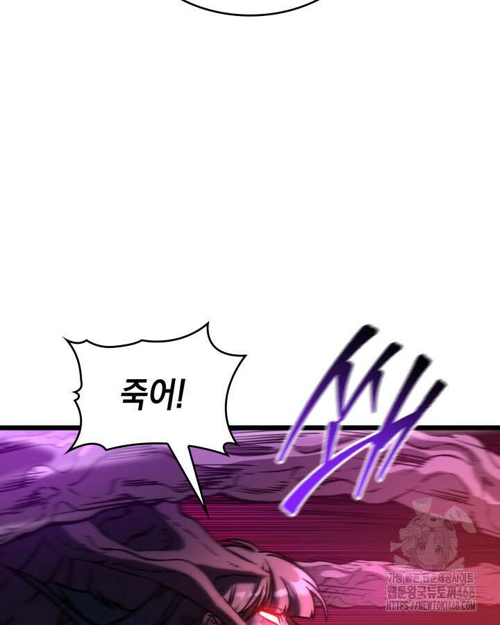 F급 사주 헌터 89화 91