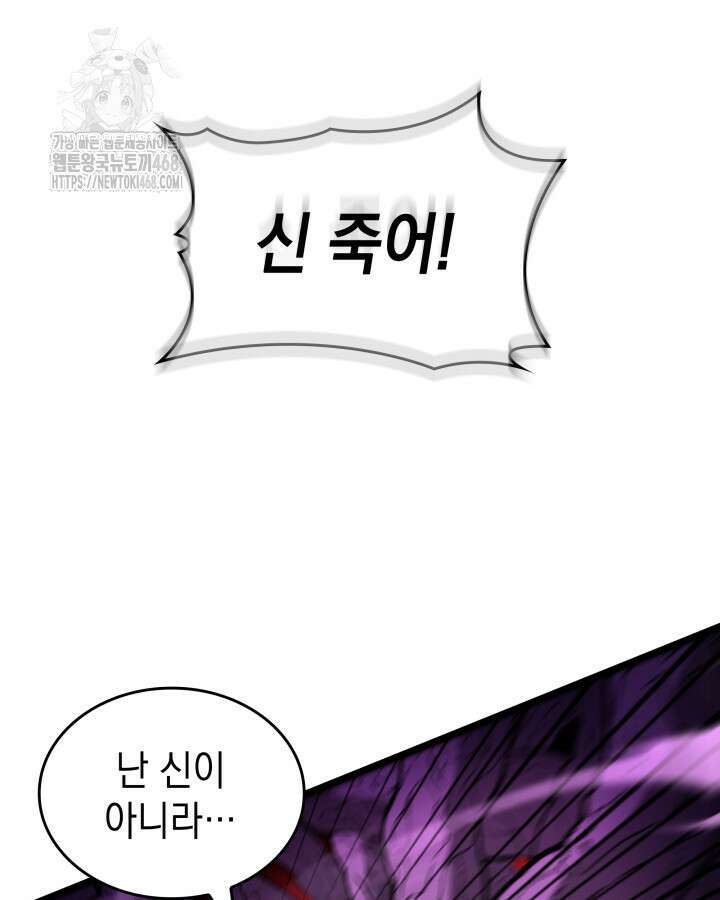F급 사주 헌터 89화 93