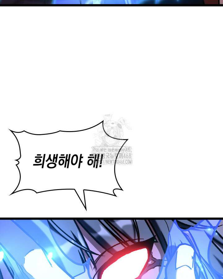 F급 사주 헌터 89화 98