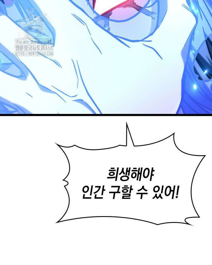 F급 사주 헌터 89화 99