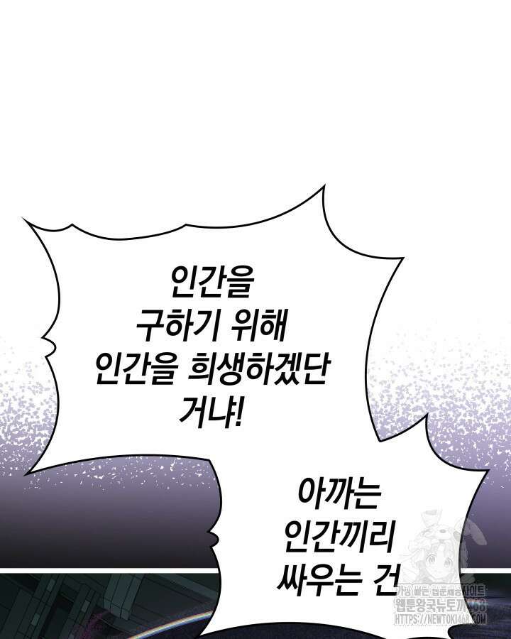 F급 사주 헌터 89화 100