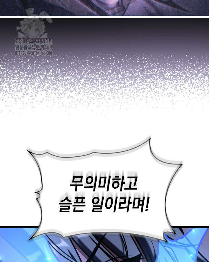 F급 사주 헌터 89화 102