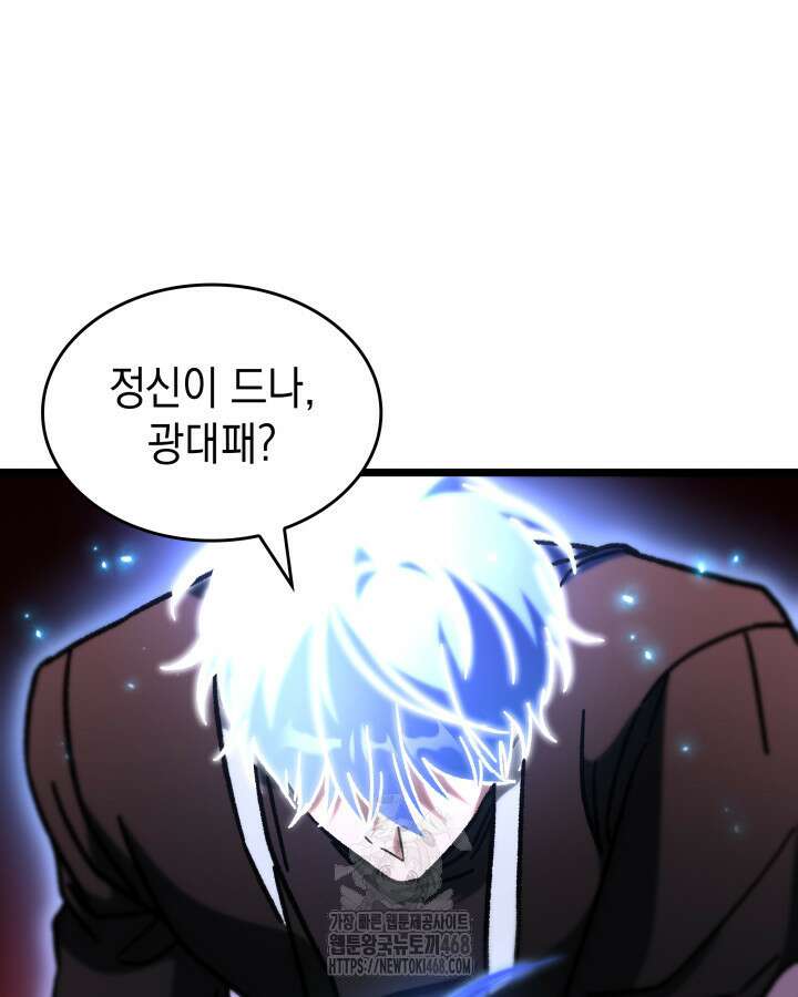 F급 사주 헌터 89화 104