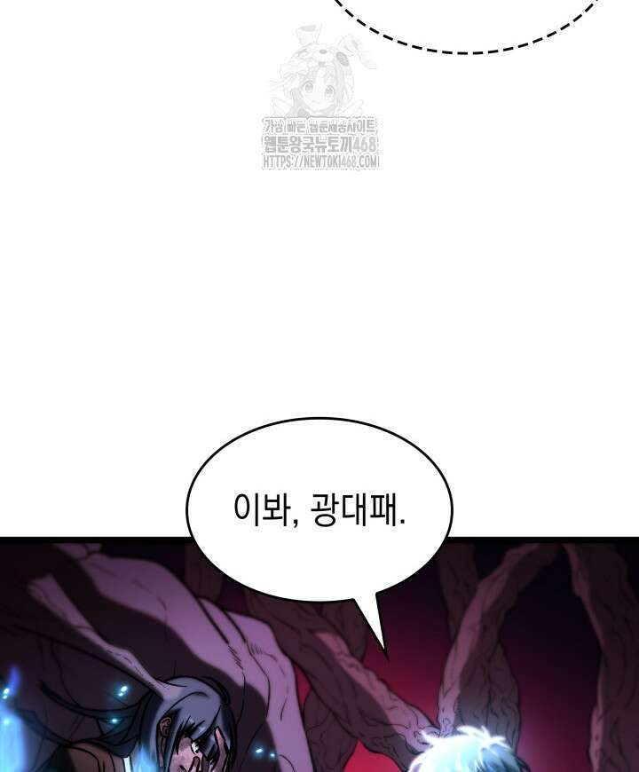 F급 사주 헌터 89화 107
