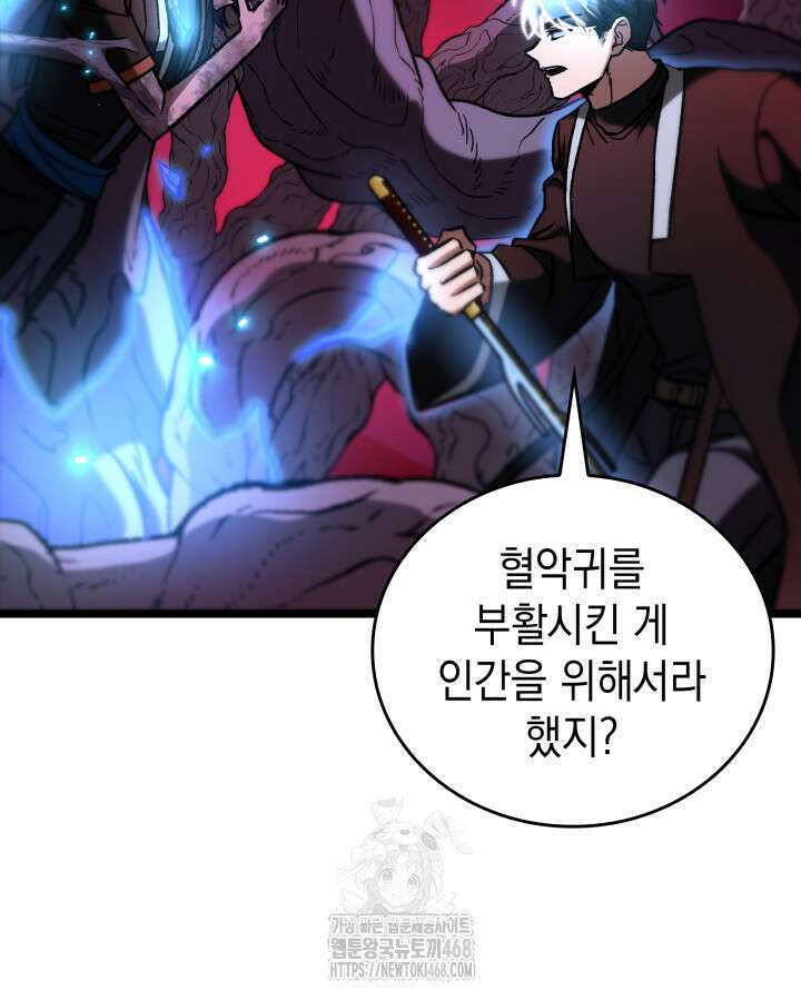 F급 사주 헌터 89화 108