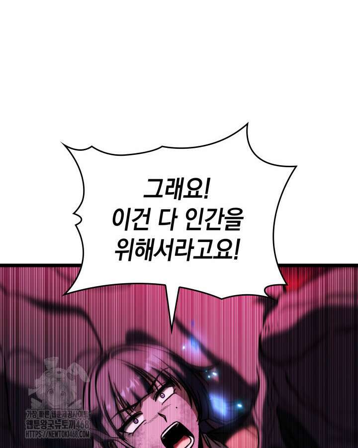 F급 사주 헌터 89화 109