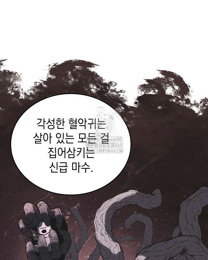 F급 사주 헌터 89화 111